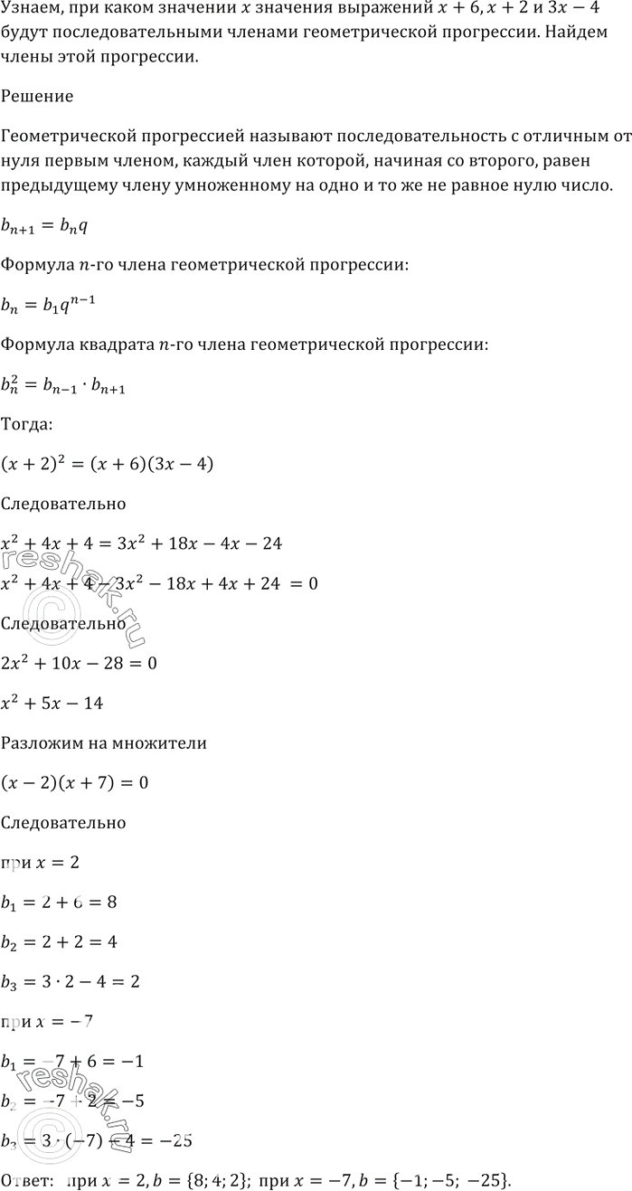 Изображение 858. При каком значении х значения выражений х + 6, х + 2 и Зх - 4 будут последовательными членами геометрической прогрессии? Найдите члены этой...