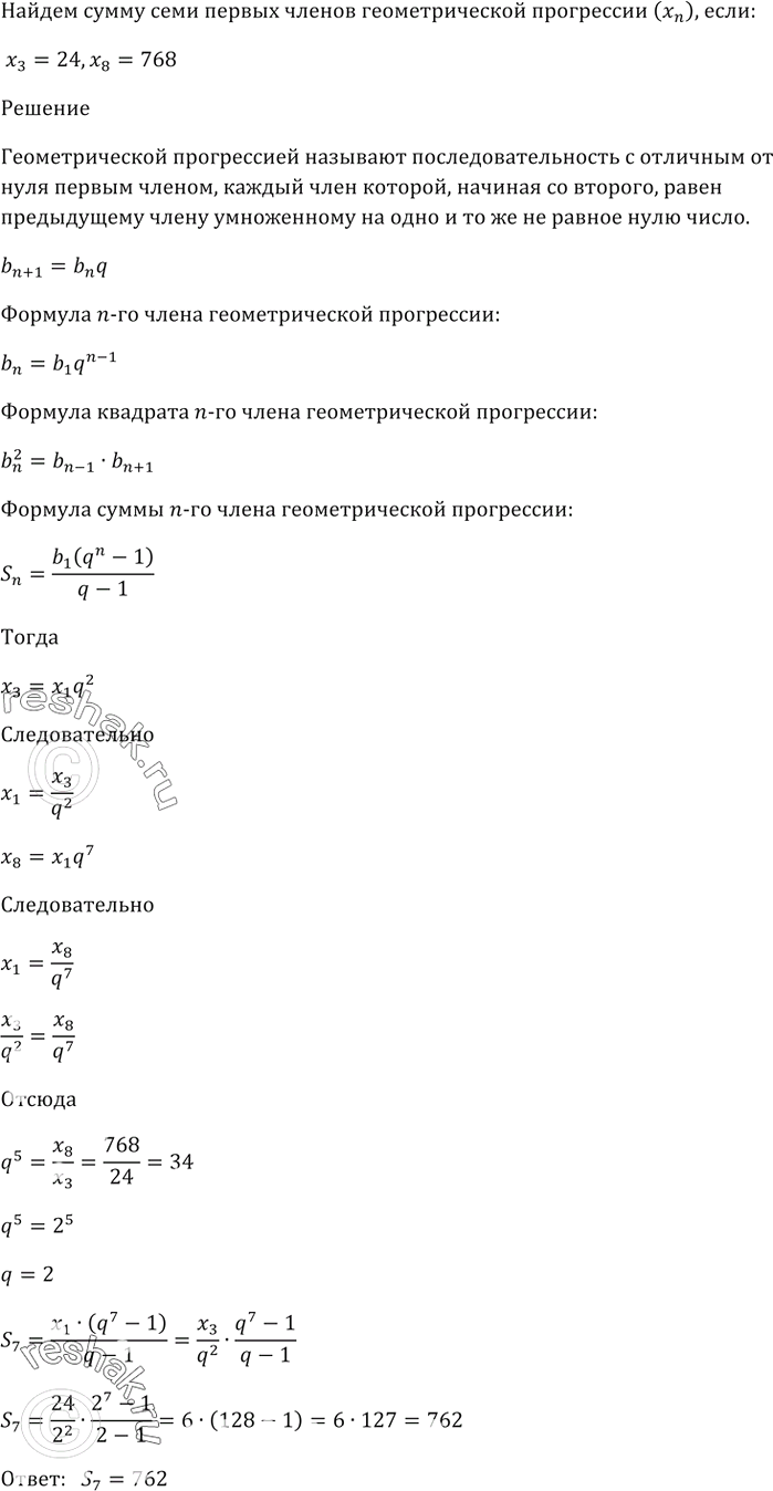 Изображение 875. Найдите сумму семи первых членов геометрической прогрессии (xn), если х8 = 24, х8 =...