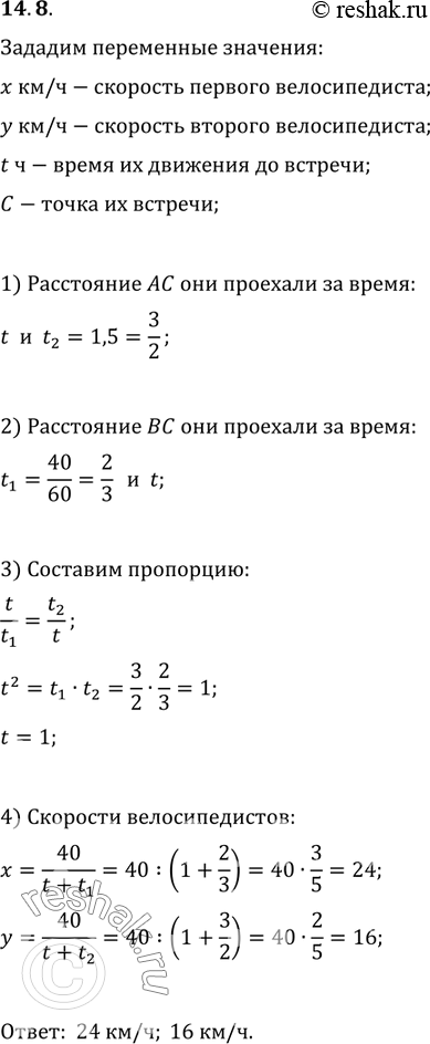 Изображение 14.8. Из городов А и В, расстояние между которыми 40 км, одновременно навстречу друг другу выехали два велосипедиста, один из которых прибыл в город В через 40 мин, а...
