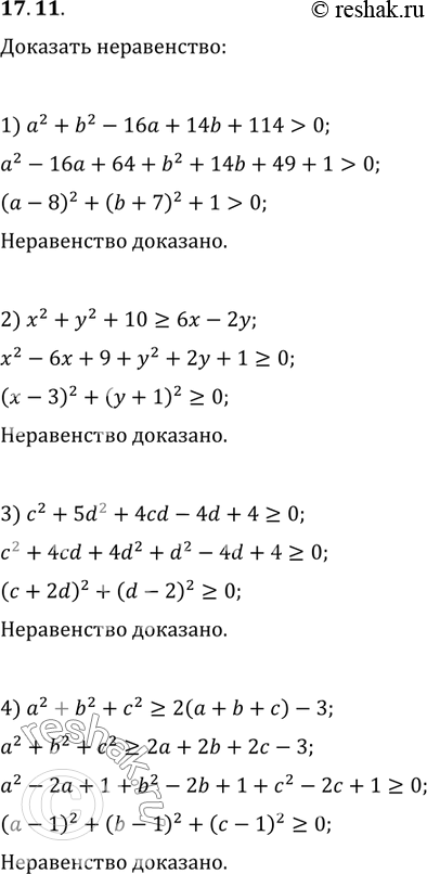 Изображение 17.11. Докажите неравенство:1) a^2+b^2-16a+14b+114>0;2) x^2+y^2+10?6x-2y;3) c^2+5d^2+4cd-4d+4?0;4)...