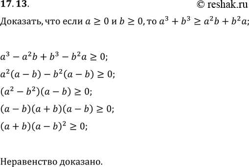 Изображение Упр.17.13 ГДЗ Мерзляк Поляков 9 класс