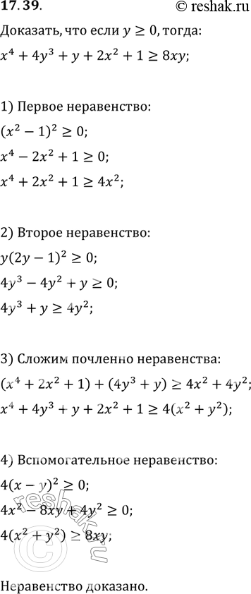 Изображение Упр.17.39 ГДЗ Мерзляк Поляков 9 класс