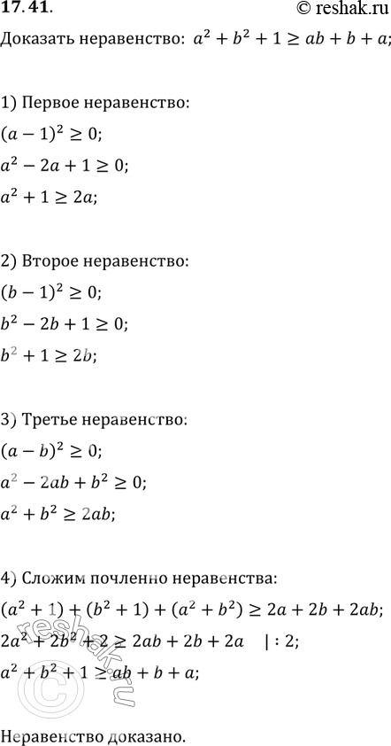 Изображение Упр.17.41 ГДЗ Мерзляк Поляков 9 класс