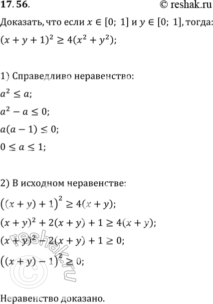 Изображение Упр.17.56 ГДЗ Мерзляк Поляков 9 класс