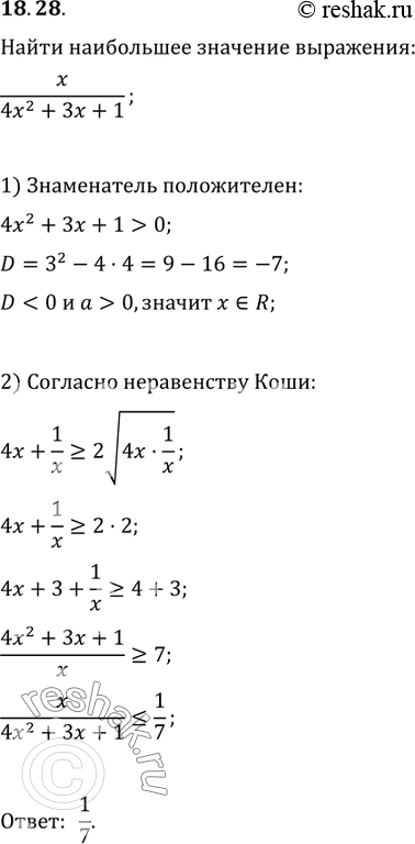 Изображение Упр.18.28 ГДЗ Мерзляк Поляков 9 класс