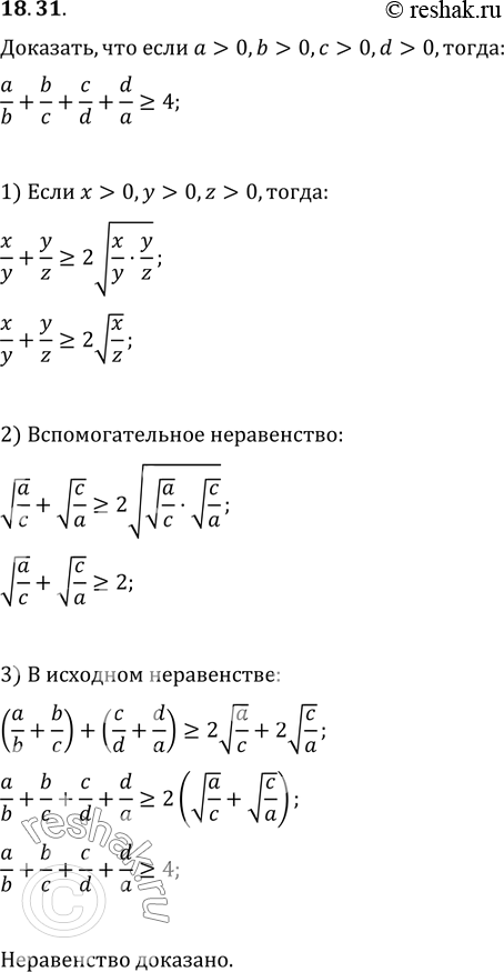 Изображение Упр.18.31 ГДЗ Мерзляк Поляков 9 класс