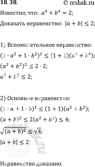 Изображение Упр.18.38 ГДЗ Мерзляк Поляков 9 класс