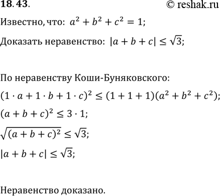 Изображение Упр.18.43 ГДЗ Мерзляк Поляков 9 класс