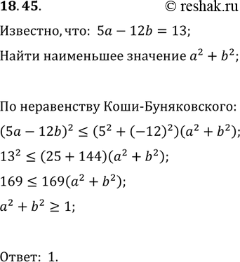 Изображение Упр.18.45 ГДЗ Мерзляк Поляков 9 класс
