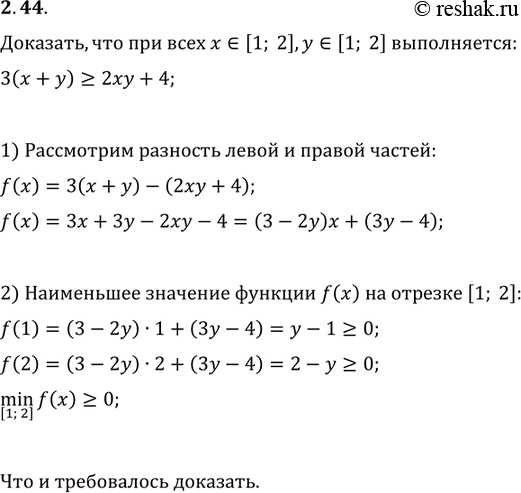Изображение 2.44. Докажите, что при всех x?[1; 2], y?[1; 2] выполняется неравенство...