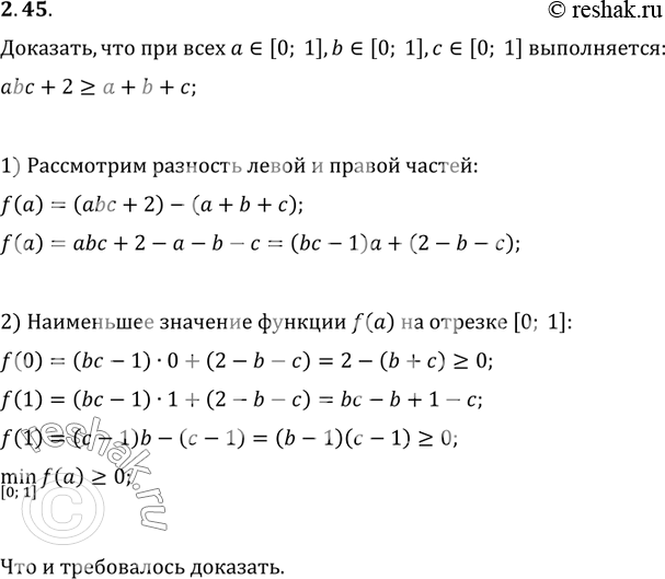 Изображение 2.45. Докажите, что при всех a?[0; 1], b?[0; 1], c?[0; 1] выполняется неравенство...