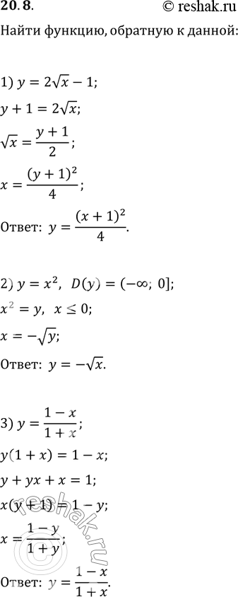 Изображение 20.8. Найдите функцию, обратную к данной:1) y=2vx-1;   2) y=x^2, D(y)=(-?; 0];   3)...