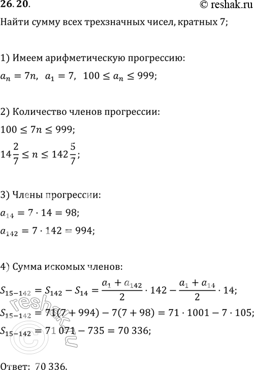 Изображение Упр.26.20 ГДЗ Мерзляк Поляков 9 класс