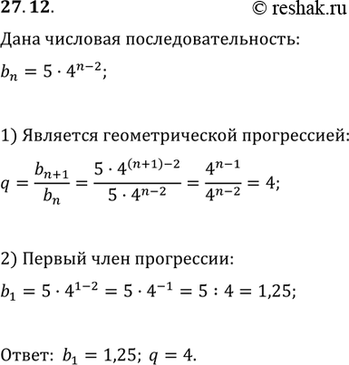 Изображение 27.12. Последовательность (b_n) задана формулой n-го члена b_n=5·4^(n-2). Является ли эта последовательность геометрической прогрессией? В случае утвердительного ответа...