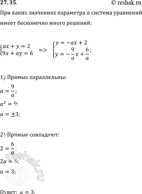 Изображение 27.35. При каких значениях параметра a система уравнений {(ax+y=2, 9x+ay=6) имеет бесконечно много...