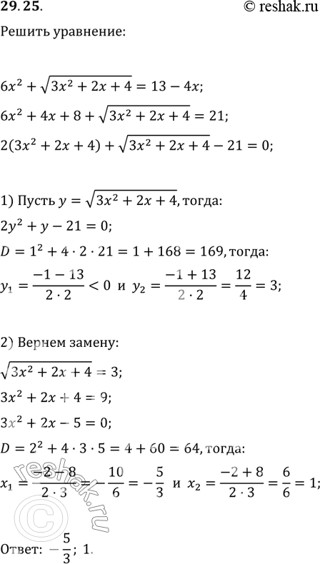 Изображение Упр.29.25 ГДЗ Мерзляк Поляков 9 класс