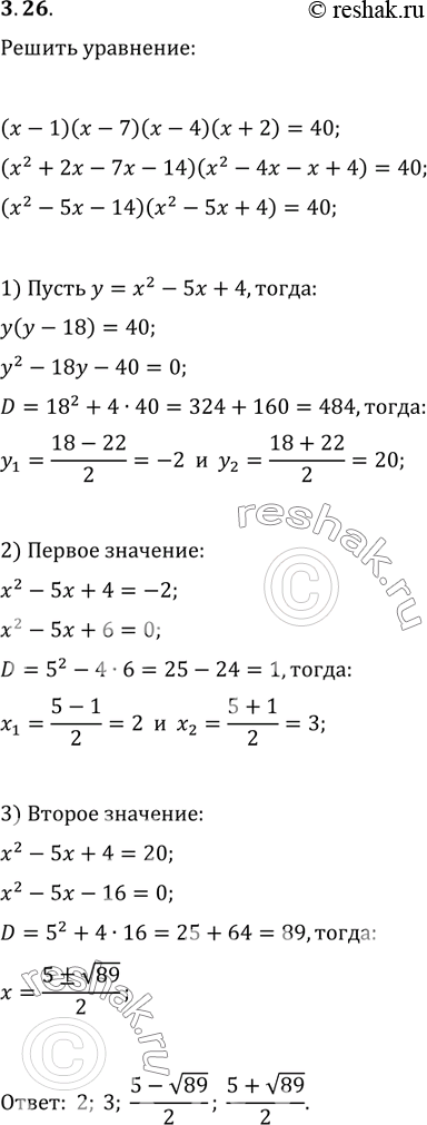 Изображение Упр.3.26 ГДЗ Мерзляк Поляков 9 класс