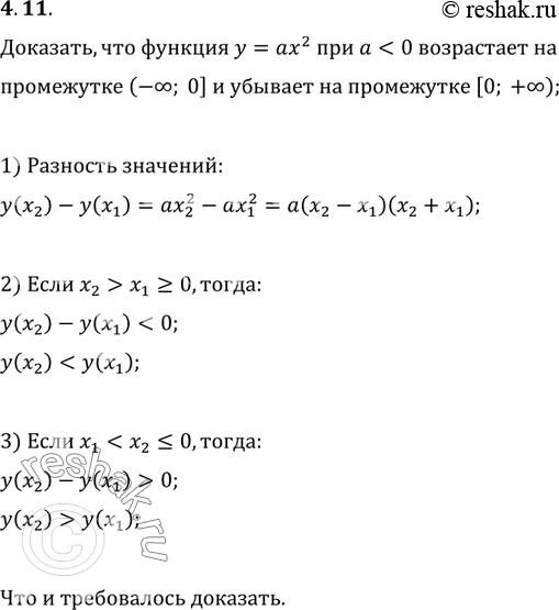 Изображение 4.11. Докажите, что функция y=ax^2 при...