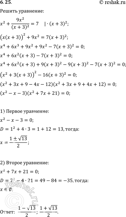 Изображение Упр.6.25 ГДЗ Мерзляк Поляков 9 класс