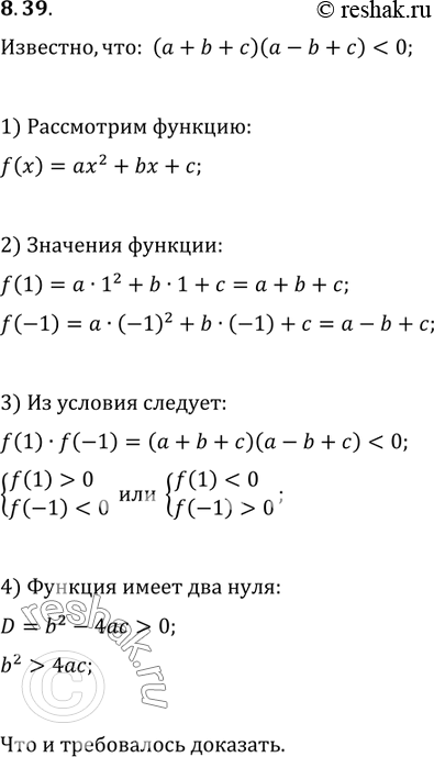 Изображение Упр.8.39 ГДЗ Мерзляк Поляков 9 класс