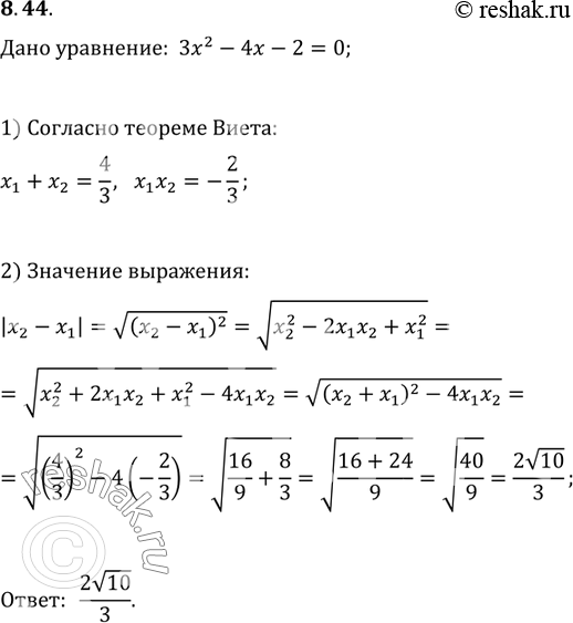 Изображение 8.44. Известно, что x_1 и x_2 — корни уравнения 3x^2-4x-2=0. Не решая уравнения, найдите значение выражения...