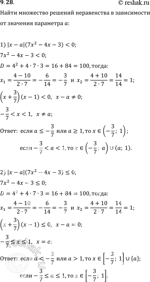 Изображение 9.28. Найдите множество решений неравенства в зависимости от значения параметра a:1)...