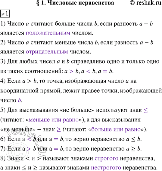 Изображение 1. Заполните пропуски.1) Число а считают больше числа b, если разность а - b является __________ числом.2) Число а считают меньше числа b, если разность а - b...