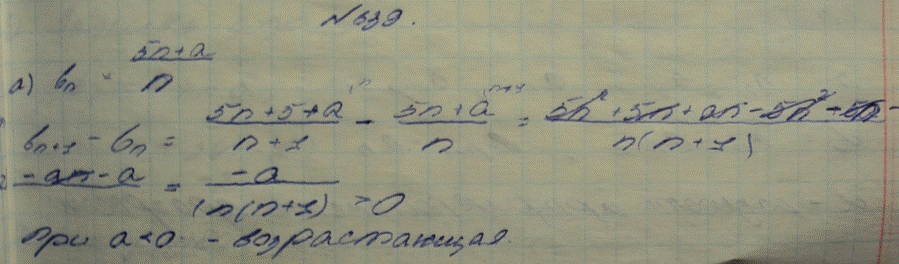 Изображение Упр.639 ГДЗ Макарычев Миндюк Феоктистов 9 класс