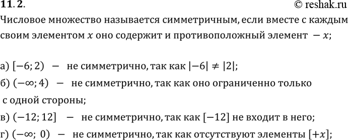 Изображение Упр.11.2 ГДЗ Мордкович 9 класс