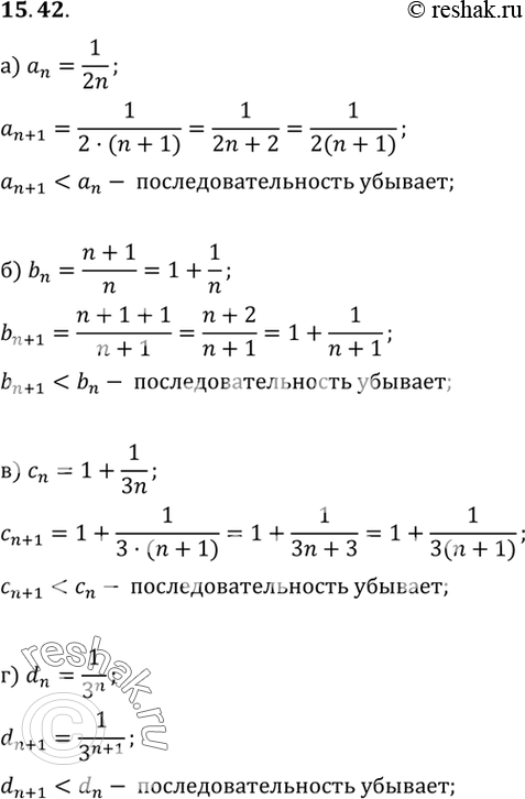 Изображение 15.42. Докажите, что последовательность убывает:а) an=1/2n;б) bn=(n+1)/n;в) cn=1+1/3n;г) dn=1/3n....