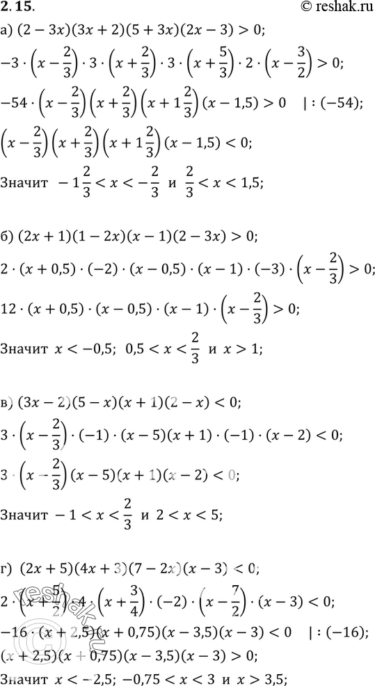 Изображение 2.15. а) (2 - 3х)(3х + 2)(5 4- 3х)(2х - 3) >0;б) (2х + 1)(1 - 2х)(х - 1)(2 - 3х) > 0;в) (3х - 2)(5 - х)(х + 1)(2 - х) < 0;г) (2х + 5)(4х + 3)(7 - 2х)(х - 3) <...