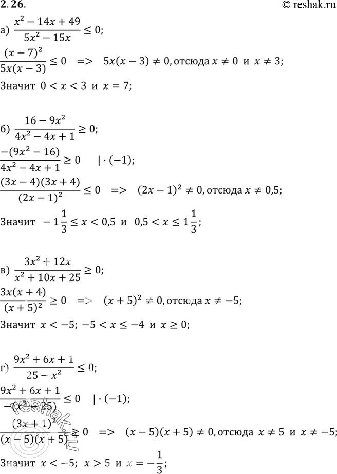 Изображение Упр.2.26 ГДЗ Мордкович 9 класс