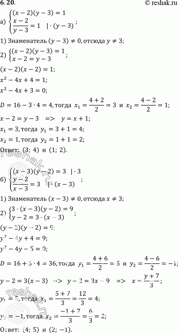 Изображение Решите систему уравнений:6.20 а) система(x-2)(y-3)=1,(x-2)/(y-3) =1;б) система(x-3)(y-2)=3,(y-2)/(x-3)=3;в) система(x+1)/(y-3)=1,(x+1)(y-3)=4;г)...
