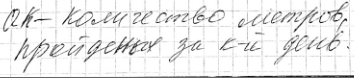 Изображение 16.66.	Альпинисты в первый день восхождения поднялись на высоту 1400 м, а затем каждый следующий день поднимались на высоту на 100 м меньше, чем в предыдущий. За сколько...