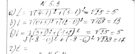 Изображение 5.3. Найдите расстояние между точками А и В координатной плоскости:а) А( 1; 1), В(4; 5);	б) А(-5; 0), В(0; 12);	в) А(-1; -2), В(3; 1);г) А(0; 6), В(-8;...