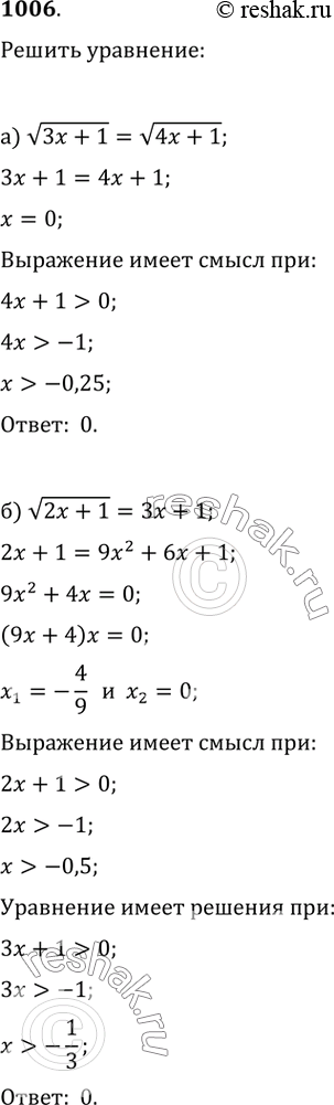 Изображение 1006. Решите уравнение:а) v(3x+1)=v(4x+1);   б) v(2x+1)=3x+1;в) v((x+2)/2)=x+1;   г) v((x+1)/3)=x-1;д) x-5vx-6=0;   е)...