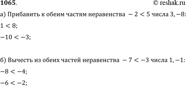 Изображение 1065. а) Запишите неравенства, полученные прибавлением к обеим частям неравенства...