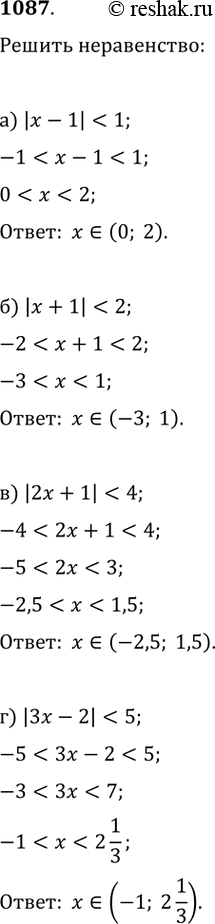 Изображение 1087. Решите неравенство:а)...