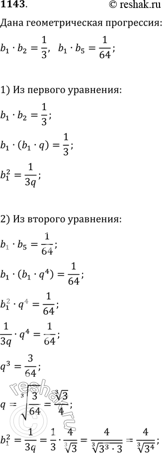 Изображение 1143. Запишите первые восемь членов геометрической прогрессии, в которой произведение первых двух членов равно 1/3, а произведение первого и пятого членов равно...