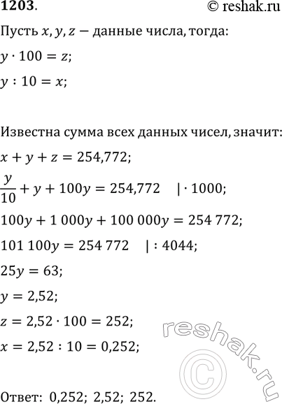 Изображение 1203. Сумма трёх чисел равна 254,772. Если в одном из чисел перенести запятую на две цифры вправо, то получится большее из чисел, а если перенести запятую в том же числе...