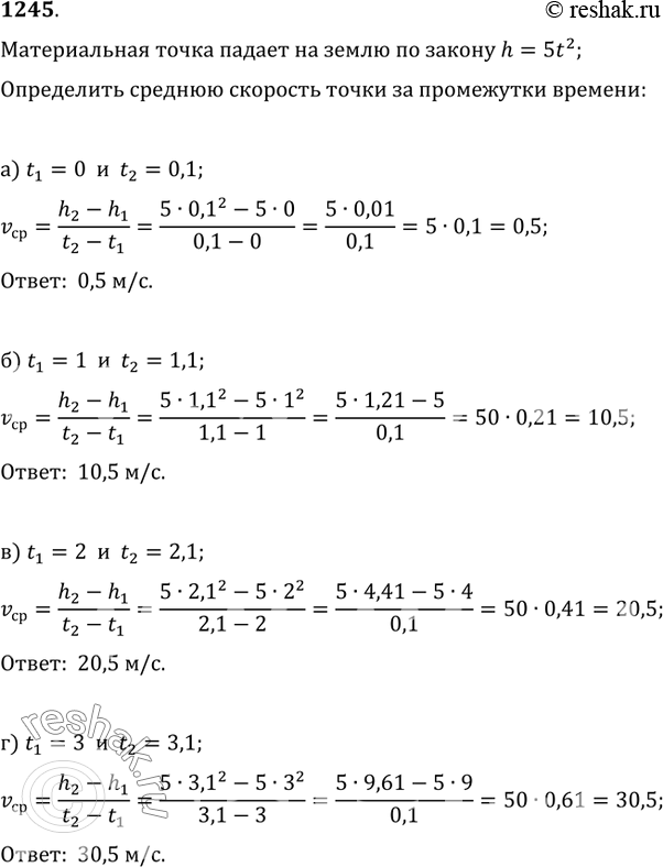 Изображение 1245. Материальная точка падает на землю по закону h=5t^2 (h измеряется в метрах, t — в секундах). Определите приближённо среднюю скорость точки за промежутки времени...