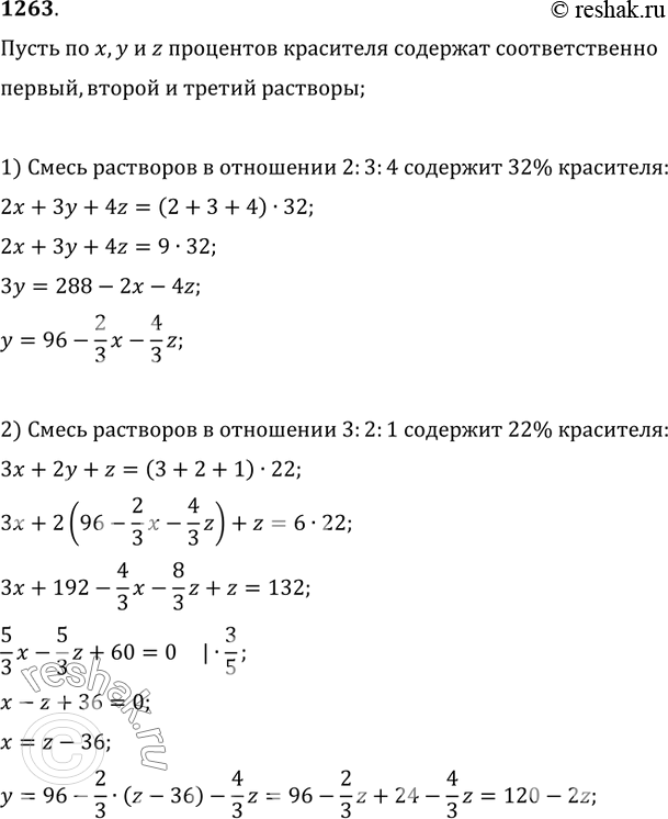 Изображение 1263. Проценты содержания (по массе) красителя в трёх растворах образуют геометрическую прогрессию. Если смешать первый, второй и третий растворы в отношении 2:3:4, то...