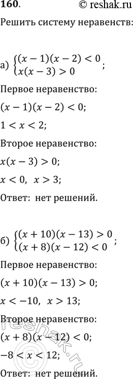Изображение 160.а) (x-1)(x-2)0 б)...