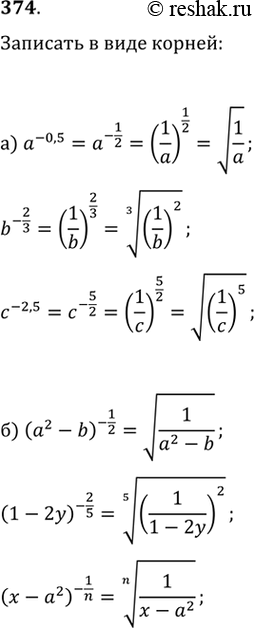 Изображение 374.а) a^(-0,5)b^(-2/3)c^(-2,5)б) (a^2-b)^(-1/2)(1-2y)^(-2/5)(x-a^2...