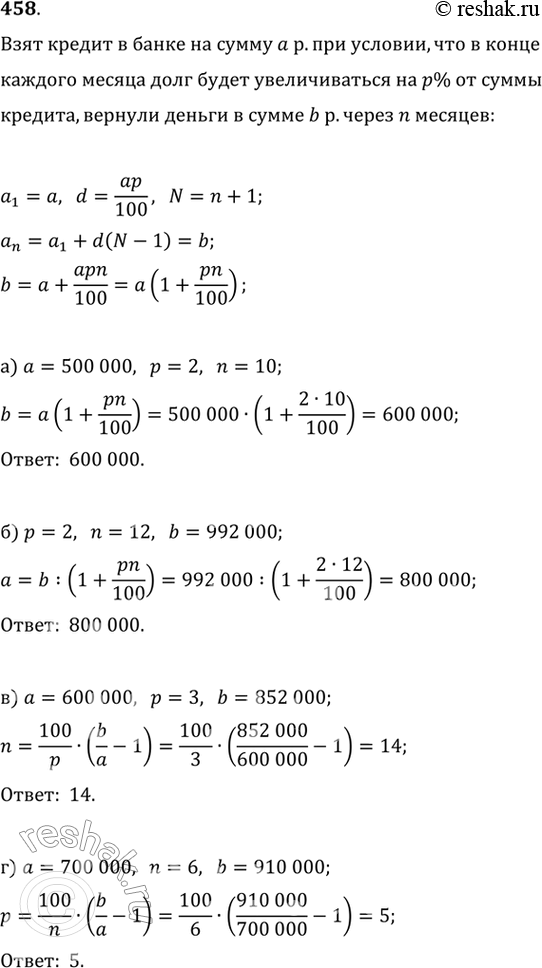 Изображение 458. Покажите, как ответ к каждой задаче из предыдущего номера можно получить с помощью формулы общего члена арифметической...