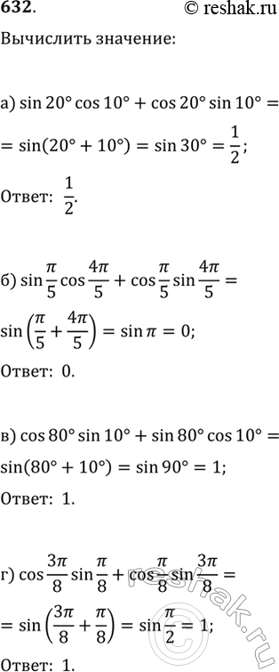 Изображение Вычислите (632—633):632. a) sin 20°cos 10° +cos 20°sin 10°; 6) sin пи/5 cos 4пи/5+cos пи/5 sin...