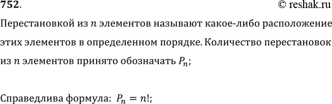Изображение Упр.752 ГДЗ Никольский Потапов 9 класс