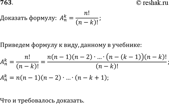 Изображение Упр.763 ГДЗ Никольский Потапов 9 класс