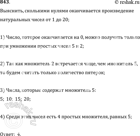 Изображение Упр.843 ГДЗ Никольский Потапов 9 класс