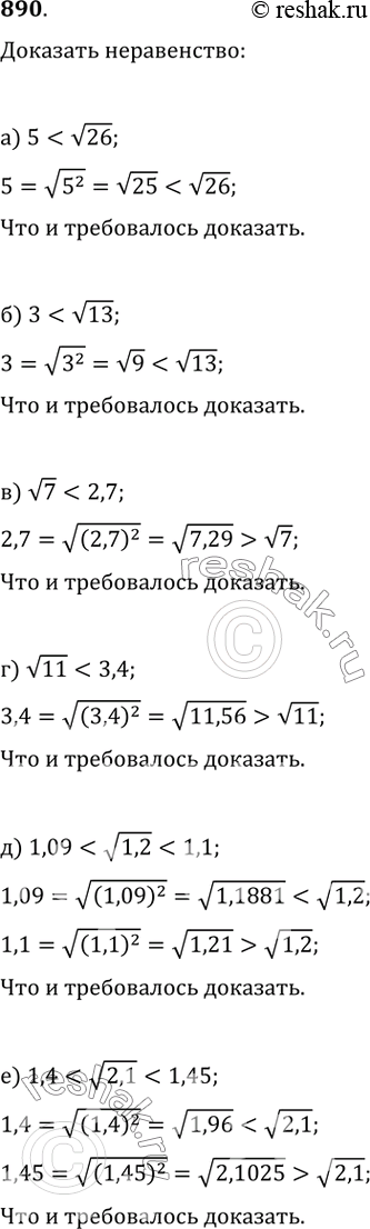 Изображение 890. Докажите, что:а)...